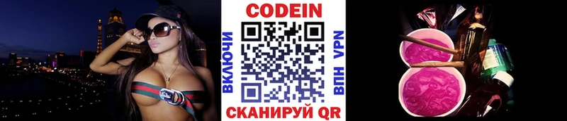 Кодеиновый сироп Lean напиток Lean (лин)  купить закладку  Горбатов 